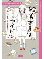 ジュニア版】青空小学校いろいろ委員会1 保健委員は恋してる